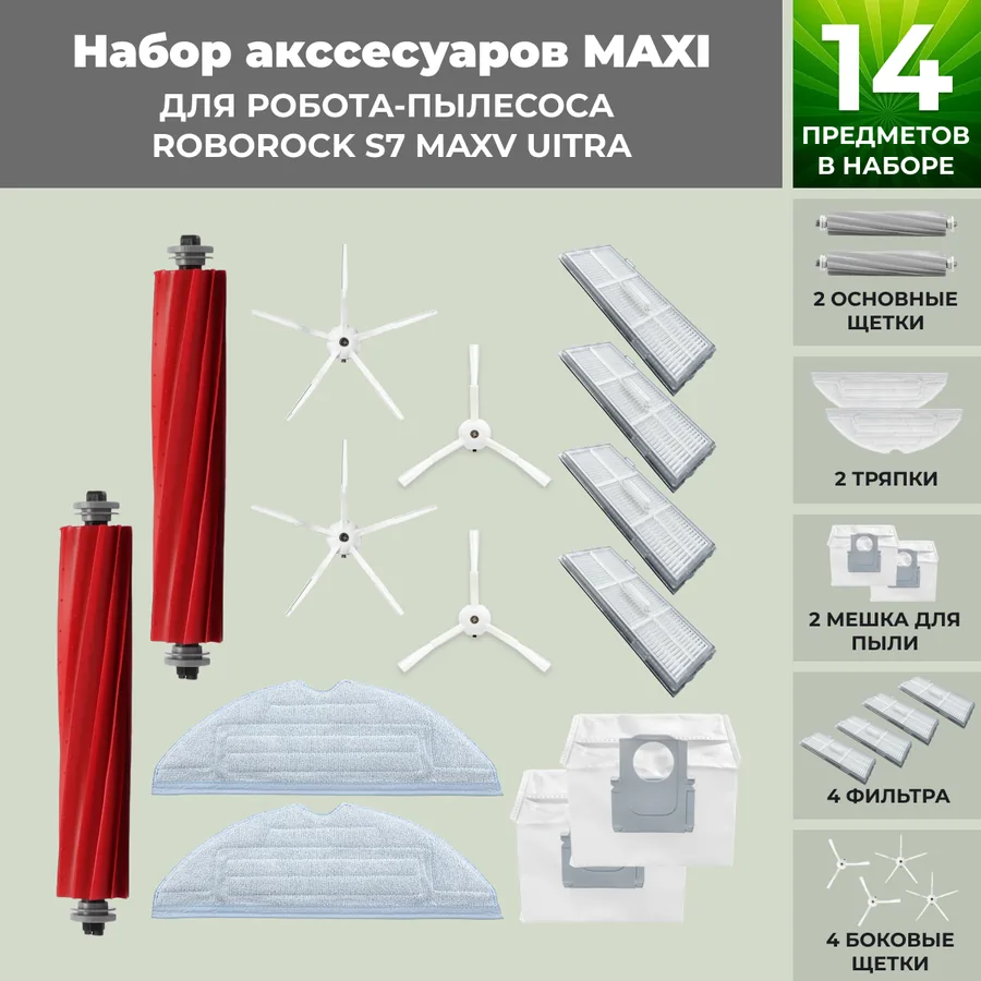 Набор аксессуаров Maxi для робота-пылесоса Roborock S7 MaxV UItra, белые боковые щетки Набор аксессуаров Maxi для робота-пылесоса Roborock S7 MaxV UItra, белые боковые щетки