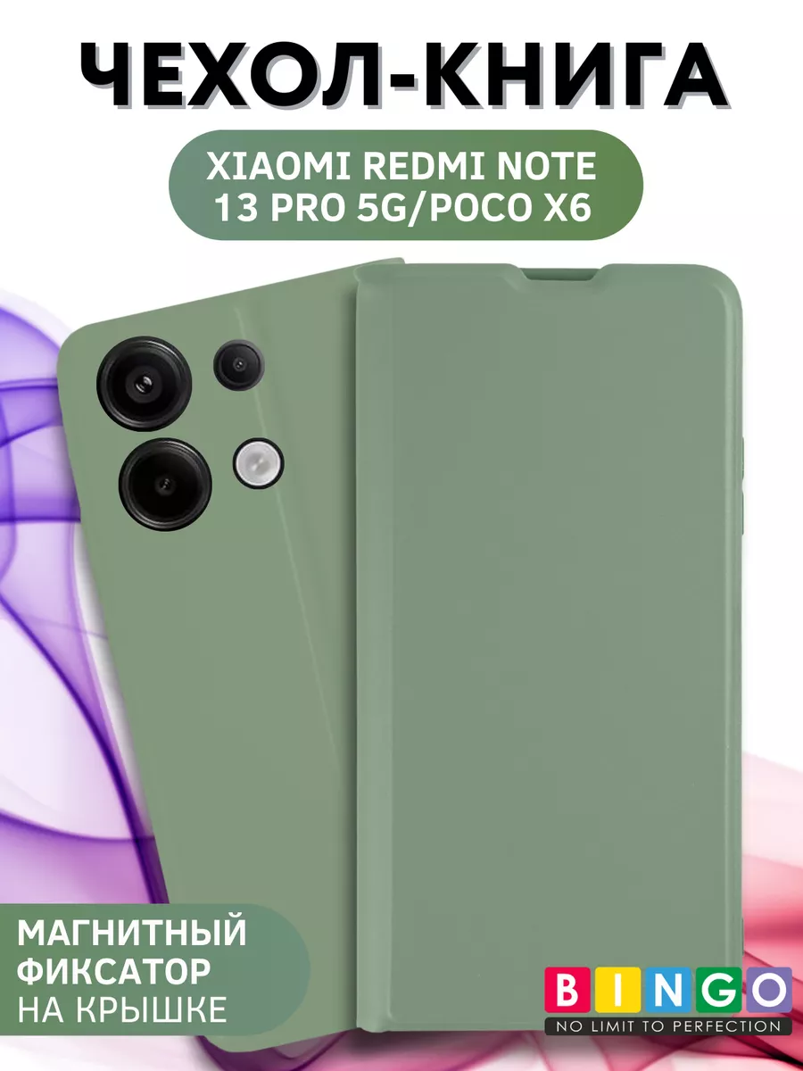 Чехол-книга Bingo Magnetic для XIAOMI Redmi Note 13 Pro 5G/POCO X6, зеленый