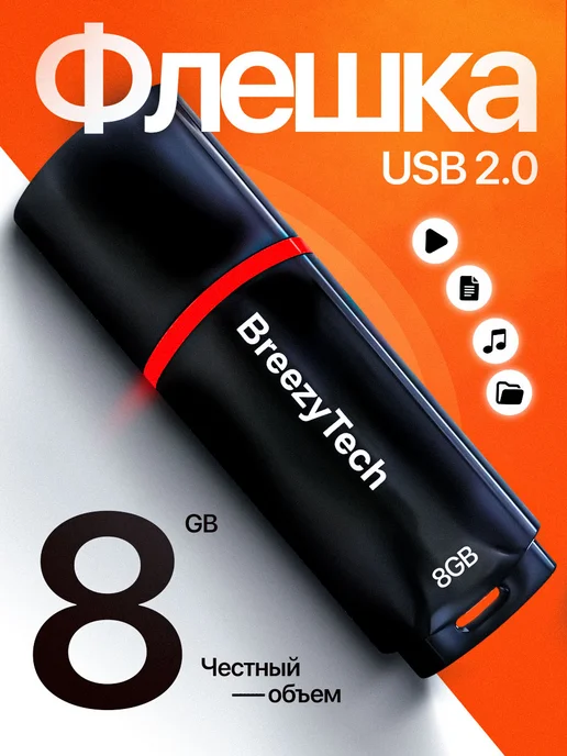Флешка 8Gb BreezyTech U001, USB 2.0, чёрный Флешка 8Gb BreezyTech U001, USB 2.0, чёрный