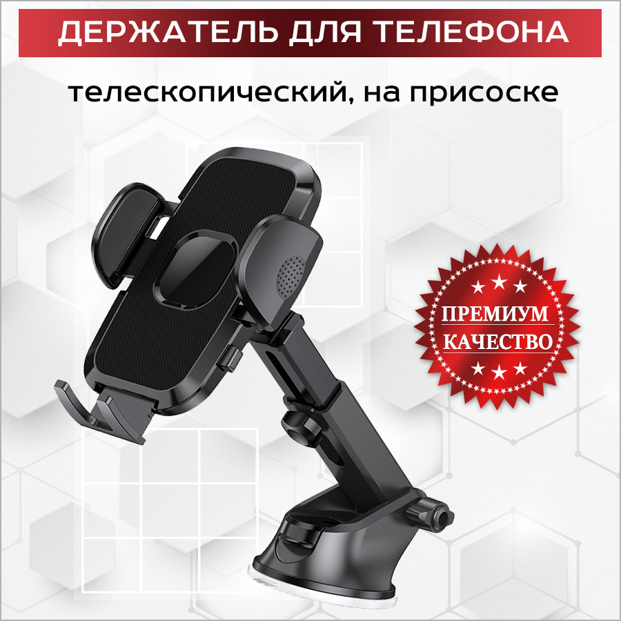 Автомобильный телескопический держатель для телефона на присоске S161+S175A, черный Автомобильный телескопический держатель для телефона на присоске S161+S175A, черный