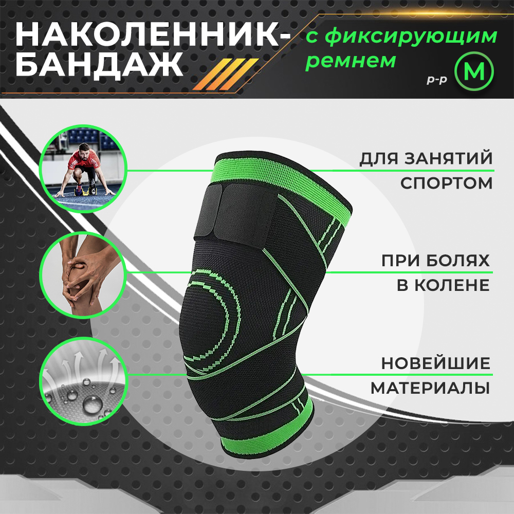 Фиксатор коленного сустава с лентами - регулируемый бандаж на колено - ортопедический эластичный наколенник - спортивная компрессионная нескользящая поддержка для колена, размер M, черно-зеленый Фиксатор коленного сустава с лентами - регулируемый бандаж на колено - ортопедический эластичный наколенник - спортивная компрессионная нескользящая поддержка для колена, размер M, черно-зеленый