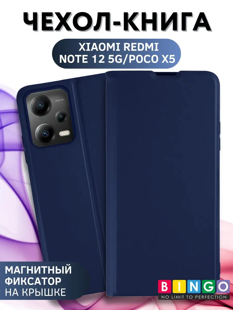 Чехол-книга Bingo Magnetic для XIAOMI Redmi Note 12 5G/POCO X5, синий