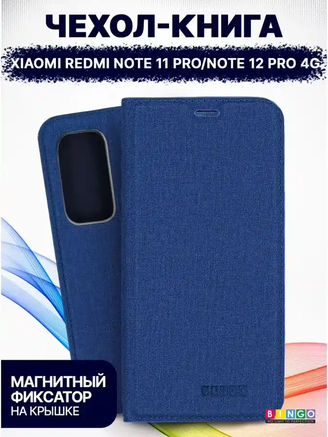 Чехол-книга Bingo Book для XIAOMI Redmi Note 11 Pro/Note 12 Pro 4G, синий