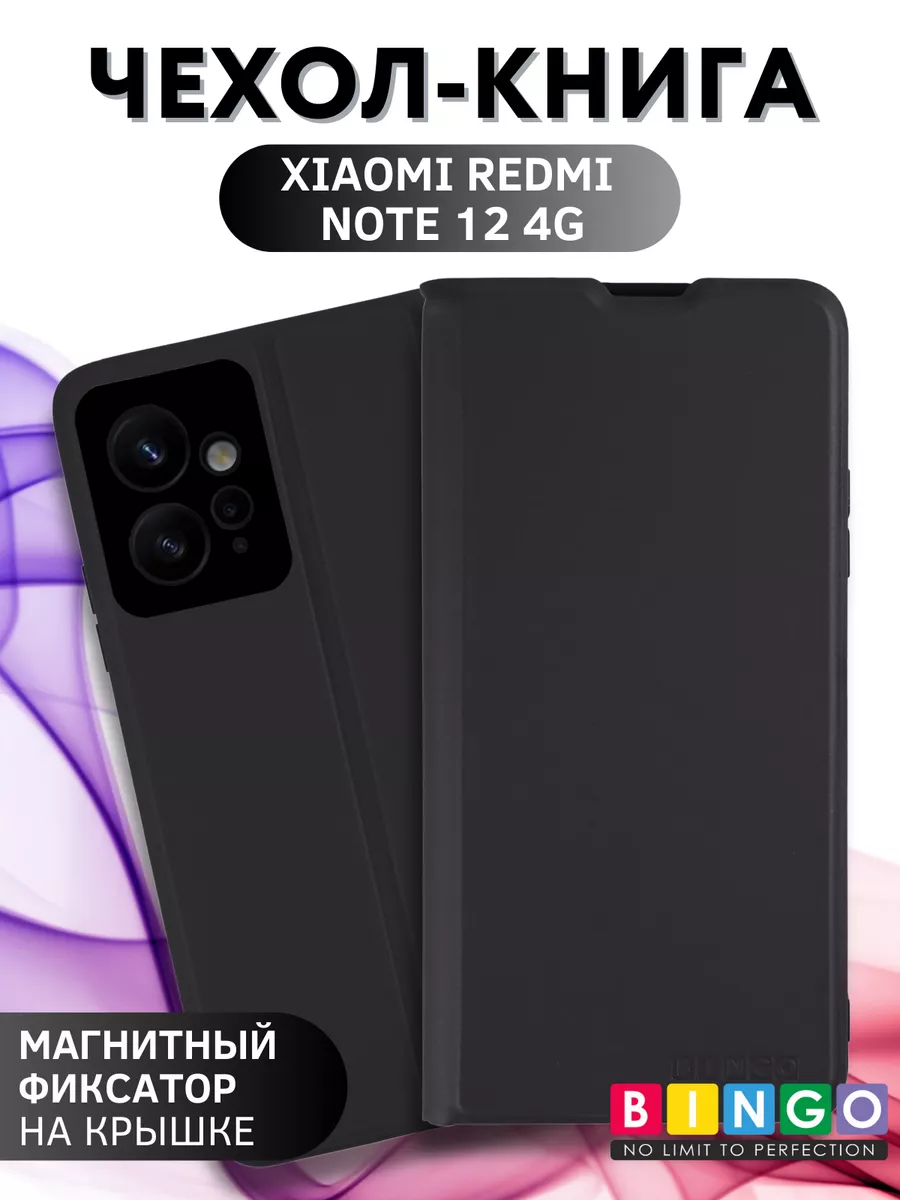 Чехол-книга Bingo Magnetic для XIAOMI Redmi Note 12 4G, черный