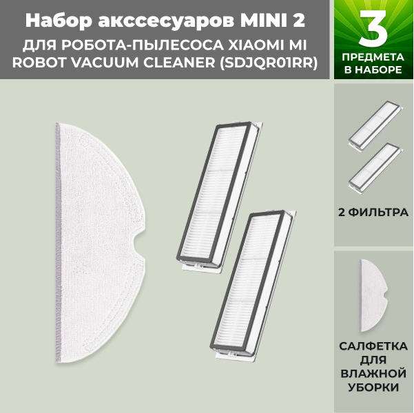 Набор аксессуаров Mini 2 для робота-пылесоса Xiaomi Mi Robot Vacuum Cleaner (SDJQR01RR) Набор аксессуаров Mini 2 для робота-пылесоса Xiaomi Mi Robot Vacuum Cleaner (SDJQR01RR)