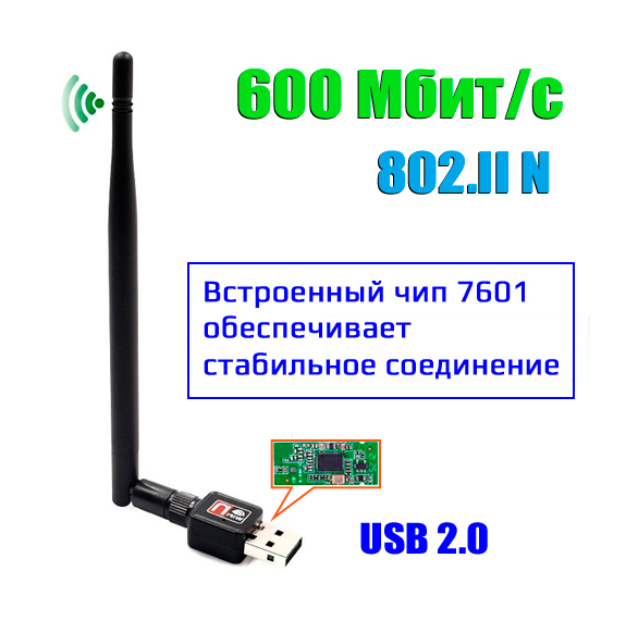 Адаптер - беспроводной WiFi-приемник USB2.0, длинная антенна, до 600 Мбит/с, 2.4GHz Адаптер - беспроводной WiFi-приемник USB2.0, длинная антенна, до 600 Мбит/с, 2.4GHz