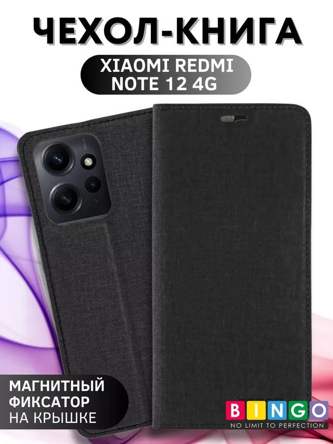 Чехол-книга Bingo Book для XIAOMI Redmi Note 12 4G, черный