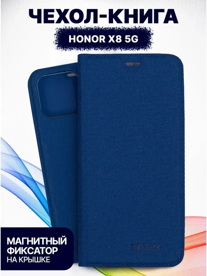 Чехол-книга Bingo Book для HONOR X8b, синий