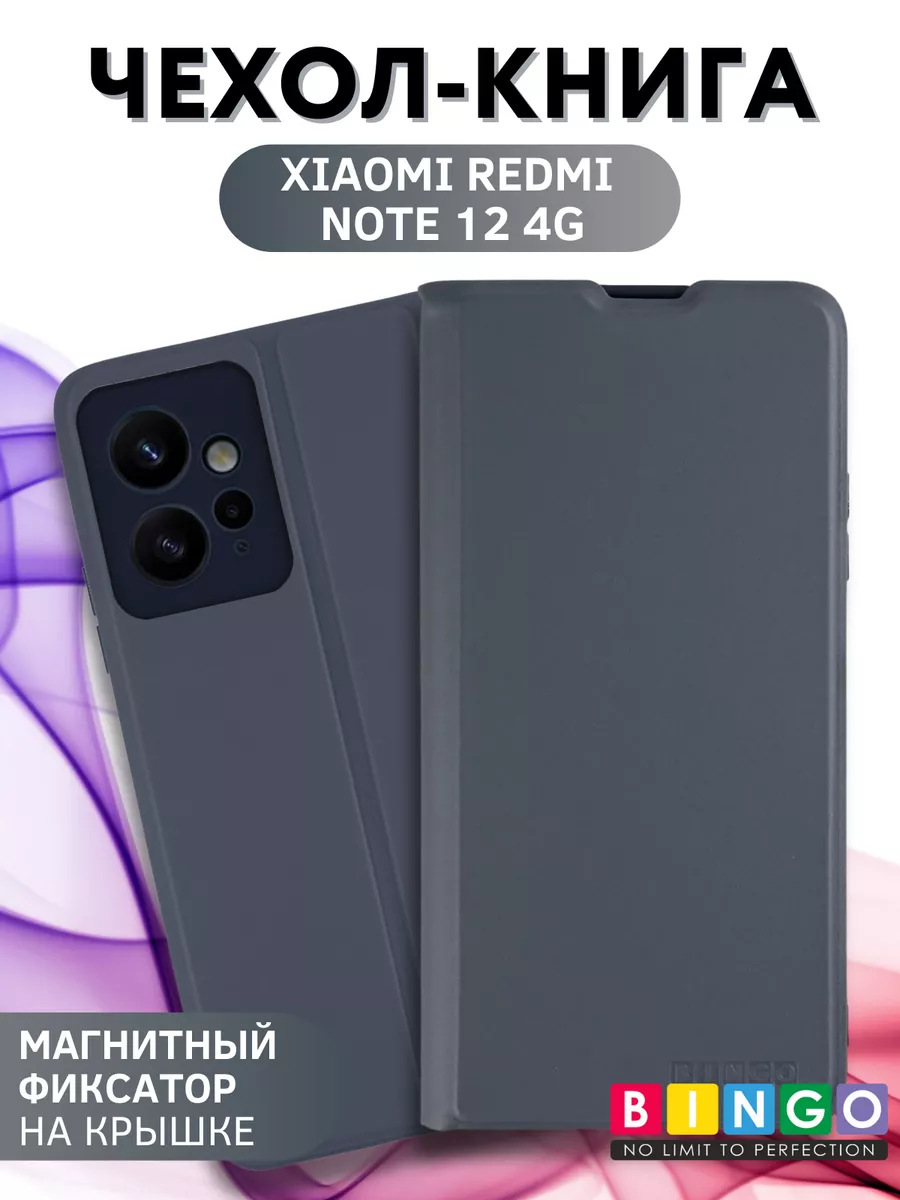 Чехол-книга Bingo Magnetic для XIAOMI Redmi Note 12 4G, серый