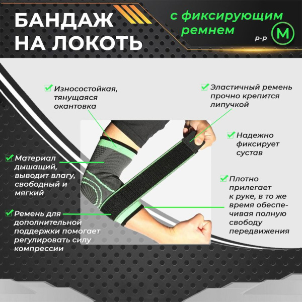 Фиксатор локтевого сустава - регулируемый бандаж на локоть - ортопедическая поддержка - спортивный компрессионный суппорт для локтя, окружность 22-24см (M), черно-зеленый Фиксатор локтевого сустава - регулируемый бандаж на локоть - ортопедическая поддержка - спортивный компрессионный суппорт для локтя, окружность 22-24см (M), черно-зеленый