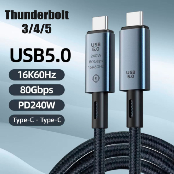 Кабель USB5.0 Type-C чип E-Marker, 16K 60Гц, PD 240W (48V/5A), 80 Гбит/с, оплетка, поддержка Thunderbolt 3/4/5, 0.5 метров