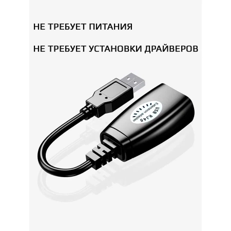 Адаптер - USB удлинитель по сетевому кабелю RJ45 до 50 метров для клавиатуры, мышки, камеры, принтера, комплект, черный