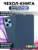 Чехол-книга Bingo Book для XIAOMI Redmi Note 12 Pro 5G/Note 12 Pro+/POCO X5 Pro, синий