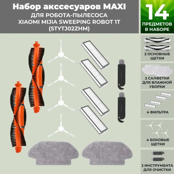 Набор аксессуаров Maxi для робота-пылесоса Xiaomi Mijia Sweeping Robot 1T (STYTJ02ZHM), белые боковые щетки Набор аксессуаров Maxi для робота-пылесоса Xiaomi Mijia Sweeping Robot 1T (STYTJ02ZHM), белые боковые щетки