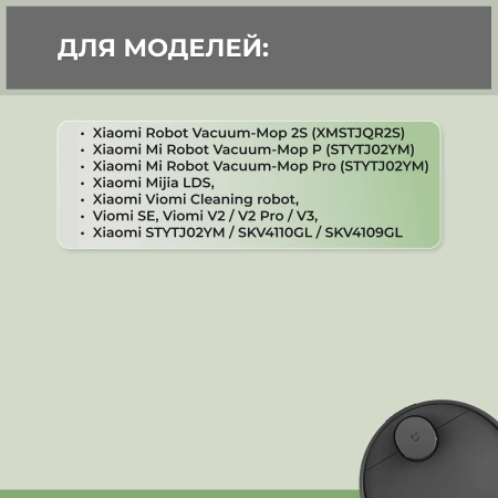 Набор аксессуаров Mini 1 для робота-пылесоса Viomi V2 Pro, черные боковые щетки
