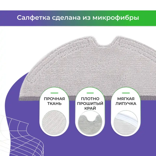 Салфетка (тряпка) - многоразовая микрофибра для робота-пылесоса Dreame Robot Vacuum D9 Pro Салфетка (тряпка) - многоразовая микрофибра для робота-пылесоса Dreame Robot Vacuum D9 Pro