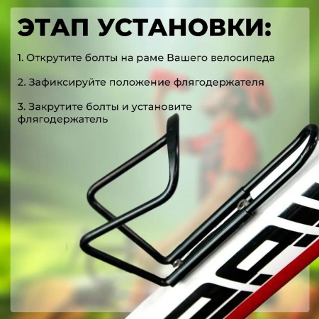Флягодержатель велосипедный - крепление для воды, черный
