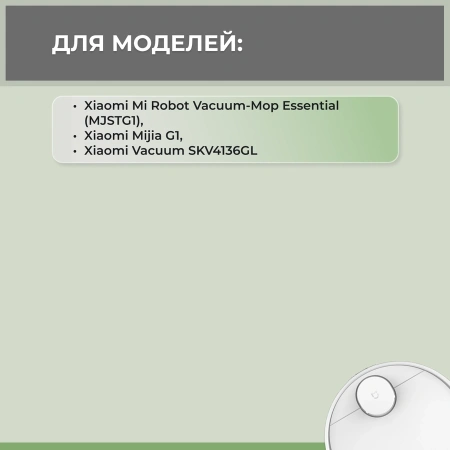 Набор аксессуаров Mini 2 для робота-пылесоса Xiaomi Mi Robot Vacuum-Mop Essential (SKV4136GL)