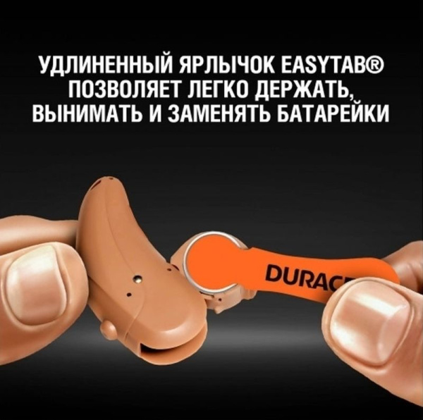 Батарейка - элемент питания DURACELL ZA13/6ВР (для слуховых аппаратов)