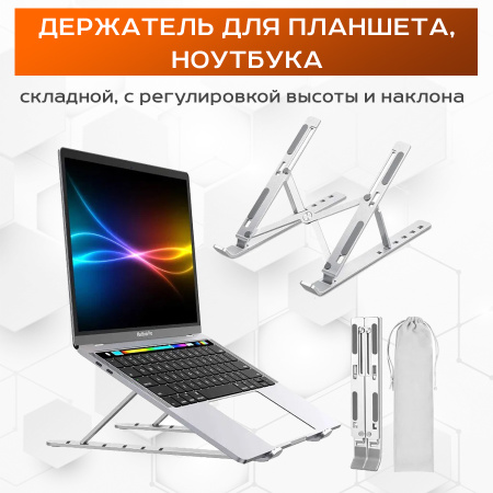 Настольная подставка - держатель для планшета или ноутбука MOD01, алюминий, серебро
