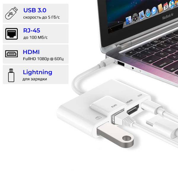 Адаптер - переходник Lightning на HDMI 1080p - LAN (RJ45 до 1000Мбит/с) - USB3.0 - USB-C, белый Адаптер - переходник Lightning на HDMI 1080p - LAN (RJ45 до 1000Мбит/с) - USB3.0 - USB-C, белый