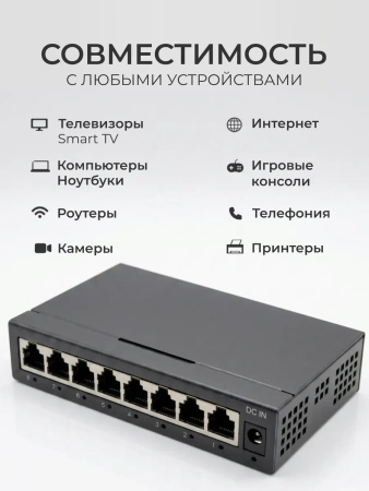 Сетевой свитч – LAN разветвитель – хаб RJ45 на 8 портов, 10/100/1000 Мбит/с, металлический корпус, черный