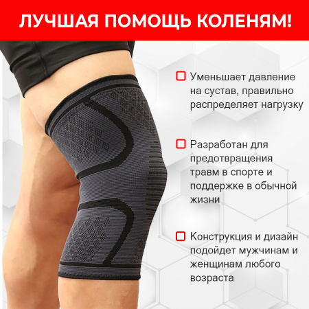 Фиксатор коленного сустава - бандаж на колено - ортопедический эластичный наколенник - спортивная компрессионная нескользящая поддержка для колена, размер XL, серый