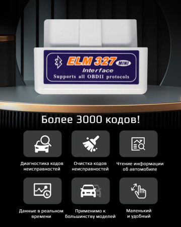 Автосканер ELM327 OBD2 v1.5 - aдаптер OBDII ver1.5, Bluetooth v5.1, белый