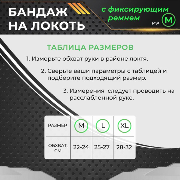 Фиксатор локтевого сустава - регулируемый бандаж на локоть - ортопедическая поддержка - спортивный компрессионный суппорт для локтя, окружность 22-24см (M), черно-зеленый Фиксатор локтевого сустава - регулируемый бандаж на локоть - ортопедическая поддержка - спортивный компрессионный суппорт для локтя, окружность 22-24см (M), черно-зеленый