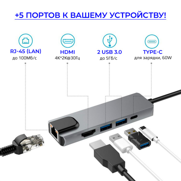 Адаптер - переходник - хаб 5in1 USB3.1 Type-C на HDMI - 2x USB3.0 - USB3.1 Type-C - RJ45 (LAN) до 100 Мбит/с, серый Адаптер - переходник - хаб 5in1 USB3.1 Type-C на HDMI - 2x USB3.0 - USB3.1 Type-C - RJ45 (LAN) до 100 Мбит/с, серый