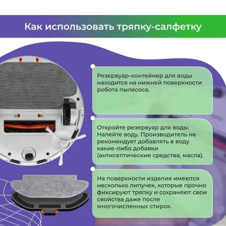 Салфетка (тряпка) - многоразовая микрофибра для влажной уборки для робота-пылесоса Xiaomi Mi Robot Vacuum Mop Pro (STYTJ02YM)