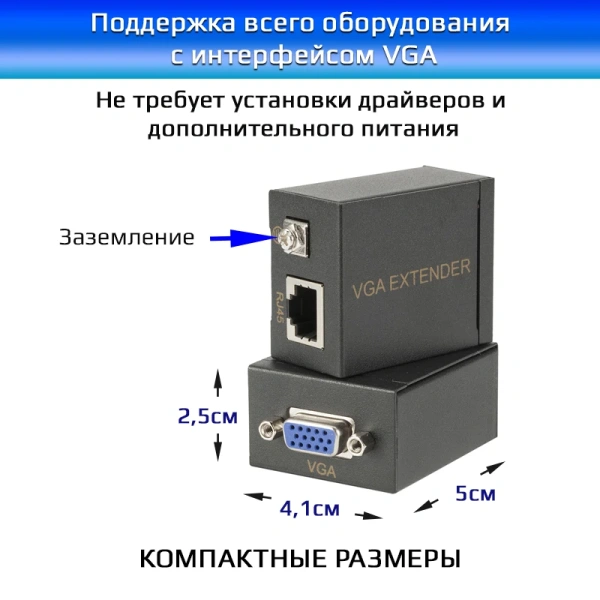Удлинитель сигнала VGA по витой паре RJ45 (LAN) до 60 метров, пассивный, комплект, черный Удлинитель сигнала VGA по витой паре RJ45 (LAN) до 60 метров, пассивный, комплект, черный