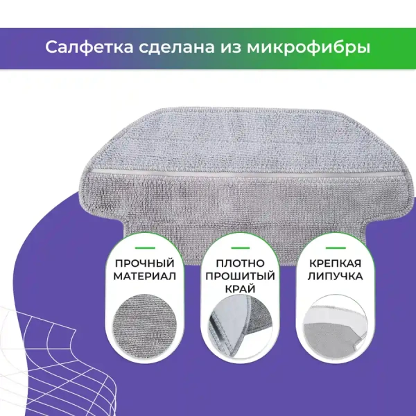 Салфетка (тряпка) - многоразовая микрофибра для влажной уборки для робота-пылесоса Xiaomi Mi Robot Vacuum Mop Pro (STYTJ02YM)