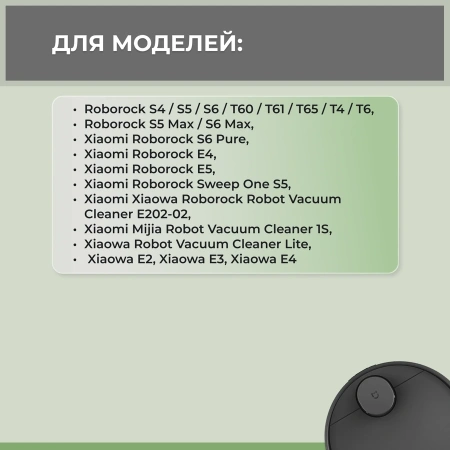 Набор аксессуаров Medium для робота-пылесоса Roborock S6, основная щетка с роликами, черные боковые щетки