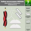 Набор аксессуаров Medium для робота-пылесоса Roborock E5, основная щетка с роликами, белые боковые щетки
