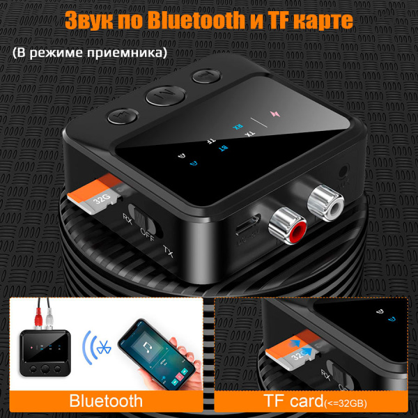 Аудио адаптер C56 приемник-передатчик (TX/RX) Bluetooth v5.4 - RCA / AUX 3.5мм, картридер TF, для дома и автомобиля, функция подключения двух устройств RX/TX