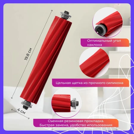 Основная щетка для робота-пылесоса Roborock S7