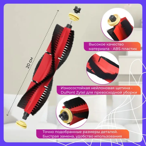 Основная щетка для робота-пылесоса с роликами Roborock T60