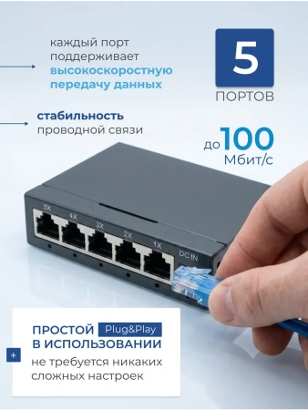 Сетевой свитч – LAN разветвитель – хаб RJ45 на 5 портов, 10/100 Мбит/с, металлический корпус, черный