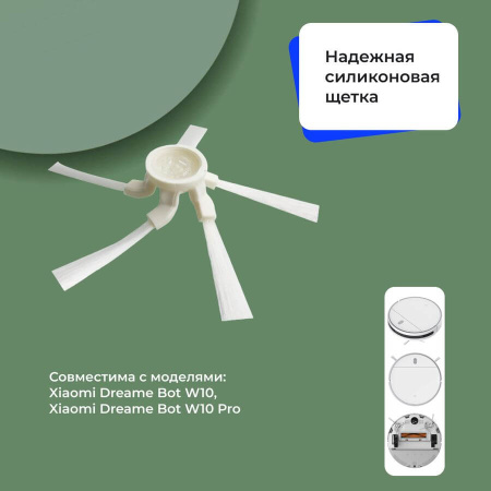 Боковая щетка для робота-пылесоса Dreame Bot W10 Pro