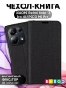 Чехол-книга Bingo Book для XIAOMI Redmi Note 13 Pro 4G/POCO M6 Pro, черный