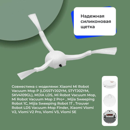 Боковые щетки для робота-пылесоса Xiaomi Mi Robot Vacuum Mop Pro (STYTJ02YM), белые, 2 штуки