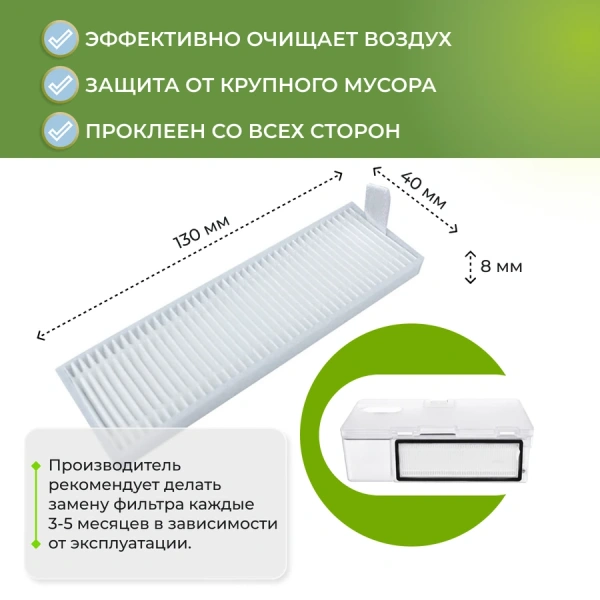 Фильтр для робота-пылесоса Xiaomi G1 Mi Robot Vacuum-Mop Essential (MJSTG1) Фильтр для робота-пылесоса Xiaomi G1 Mi Robot Vacuum-Mop Essential (MJSTG1)