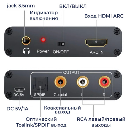 Адаптер - переходник HDMI (ARC) - оптика (Toslink/SPDIF), RCA, jack 3.5mm (AUX), черный