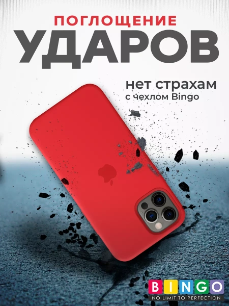 Чехол - бампер для Apple iPhone 12/12 Pro, Bingo Silicone Case, красный