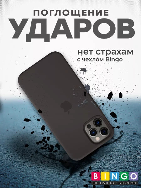 Чехол - бампер для Apple iPhone 12/12 Pro, Bingo Silicone Case, темно-серый