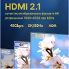 Кабель HDMI v2.1 Premium PRO UltraHD 8K 60Гц / 4K 120Гц, поддержка HDR, ARC, 48 Гбит/с, 5 метров