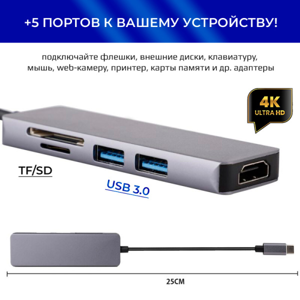 Адаптер - переходник - хаб 5in1 USB3.1 Type-C на HDMI - 2x USB3.0 - картридер TF/SD, серый Адаптер - переходник - хаб 5in1 USB3.1 Type-C на HDMI - 2x USB3.0 - картридер TF/SD, серый