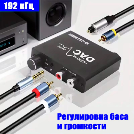 Адаптер - переходник, аудио-преобразователь с оптики (Toslink/SPDIF) на jack 3.5mm (AUX), RCA, регулятор звука и баса, ver.01, черный
