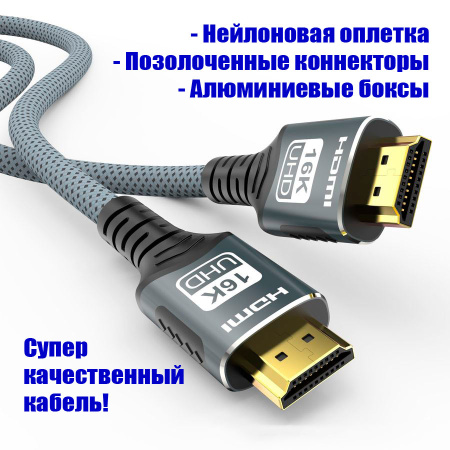 Кабель HDMI 2.2 - 16K 60Гц (DSC) / 8K 120Гц / 4K 240Гц, 96 Гбит/с, HDR, VRR, ARC/eARC, двойное экранирование, бескислородная медь, 3 метра